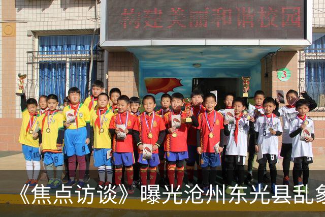 《焦点访谈》曝光沧州东光县乱象：村里埋下危化品炸弹，税收不能凌驾生命之上