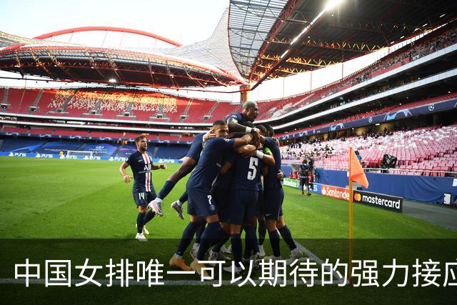 中国女排唯一可以期待的强力接应是她，身高194，就是年龄太小了